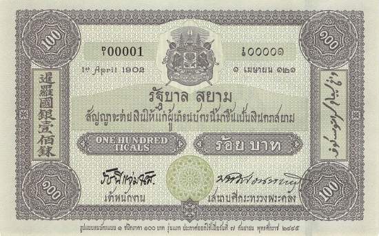 100 Baht Thailand p110-1
